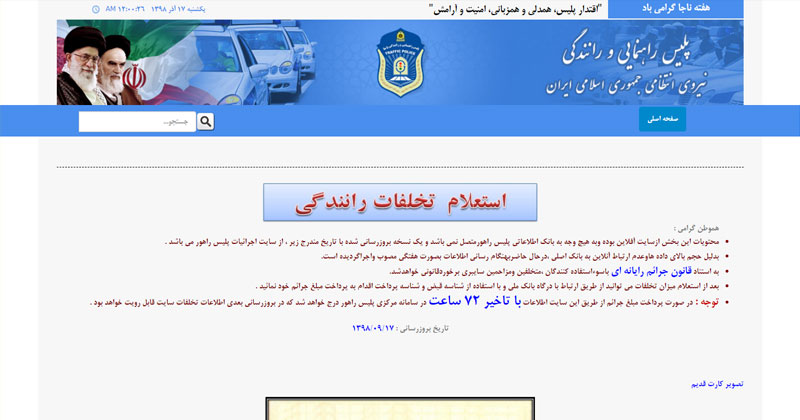 استعلام خلافی ماشین از طریق سایت پلیس راهور